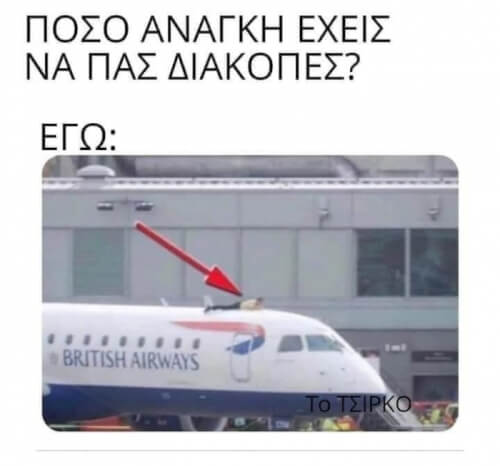 Θα πάω...