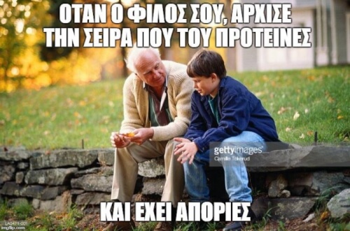 Αυτός ο φίλος...