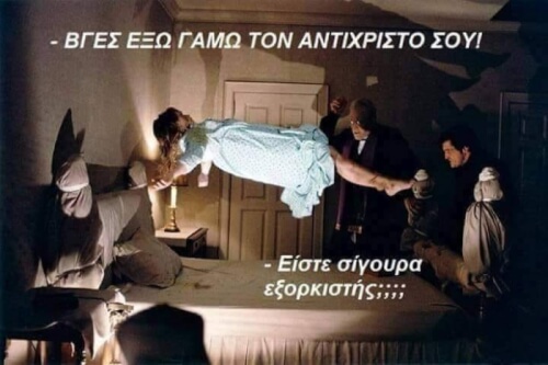 Έλληνας Παπάς χαχαχ