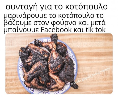 συνταγή για το κοτόπουλο 