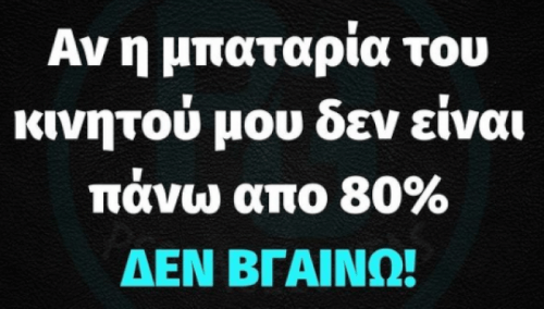 Έτσι πάει!