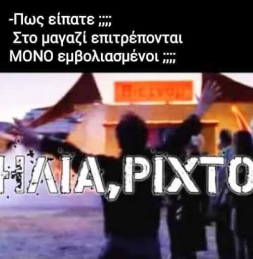 Ριχτοοοο