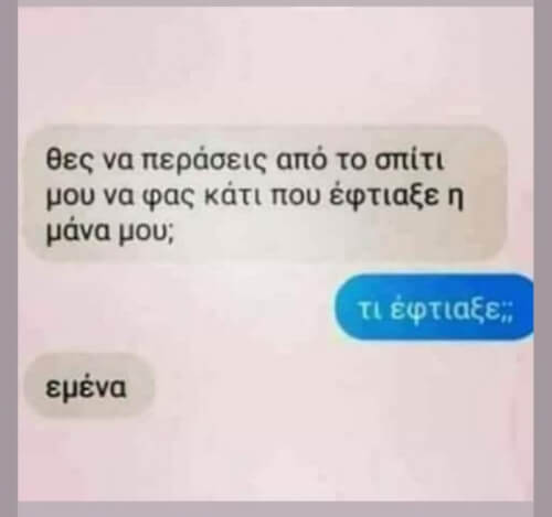 Καλή ατάκα για πέσιμο;