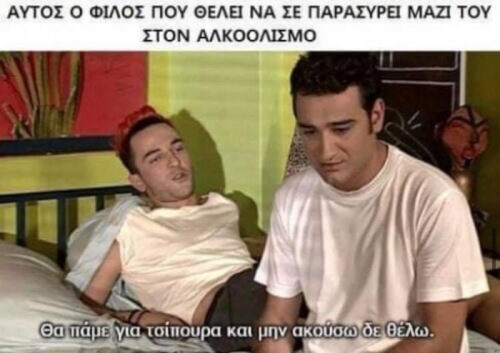 Αυτος ο φιλος