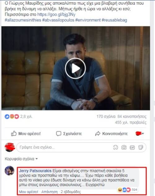 Best comment για τις πλαστικές σακούλες!