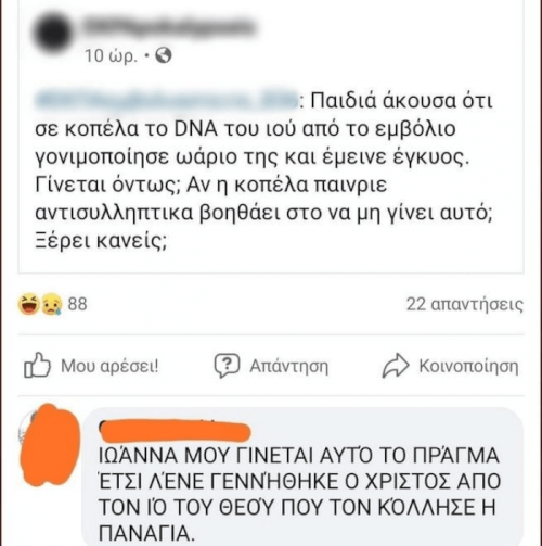 Ζουν ανάμεσά μας