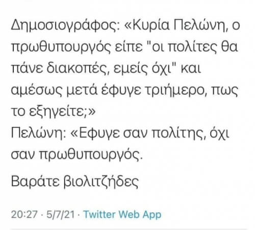 Ας τους μαζέψει κάποιος…