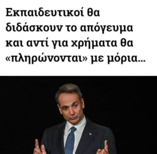 Κάτι μόρια ΝΑ!