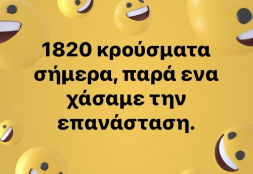 Κλάμα!