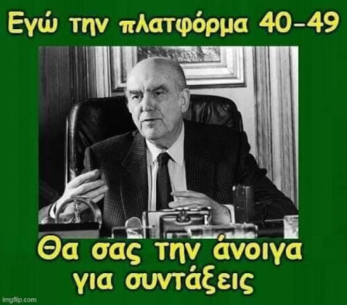 Μονο Πασοκ