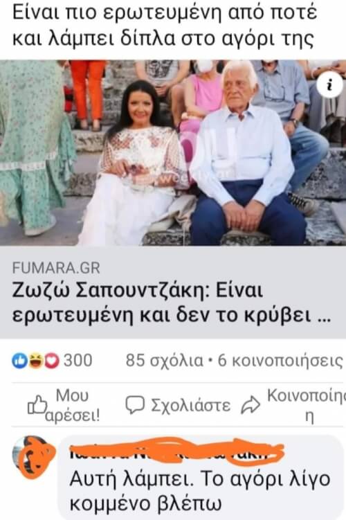 Οταν το δεις