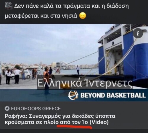 Ο Ιος, του Ιου, ο Ιε