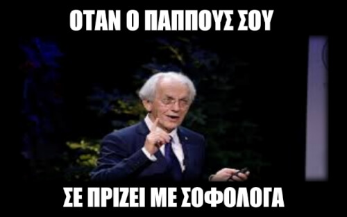 Tag τον παππου σου