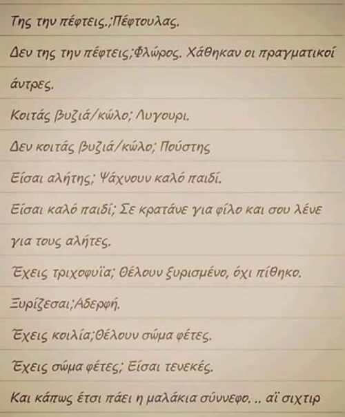 Όλοι τα ξέρουν αυτά.....