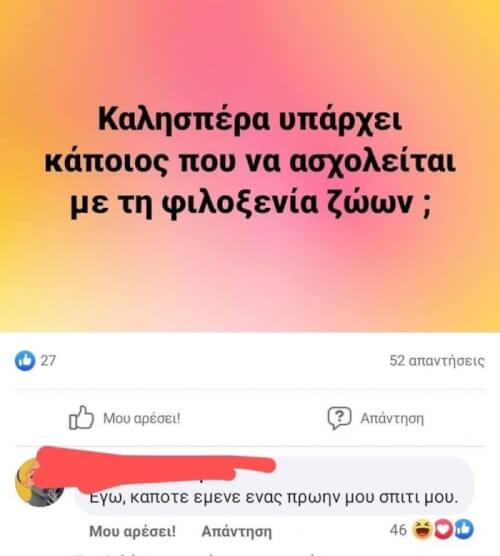 Χαχαχα έπικ!