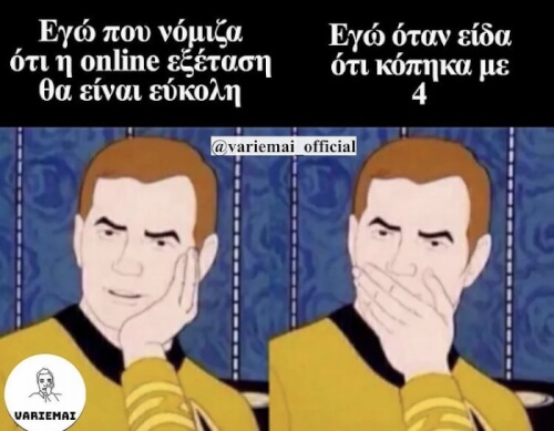 Δυστυχώς!