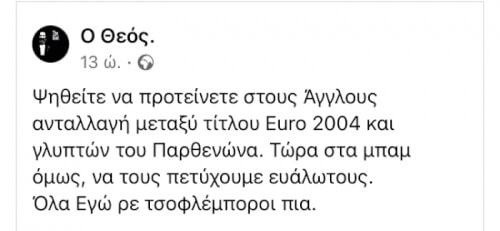 Θεούλης πάντα