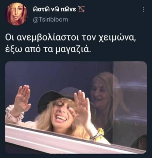 Βάλτε μας μέσα ρε.