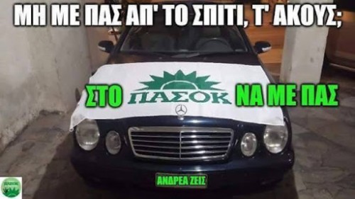 Ακούς;