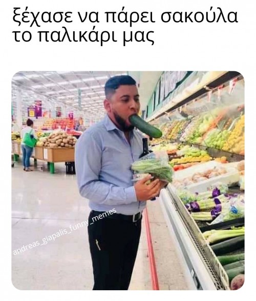 η σακούλα 