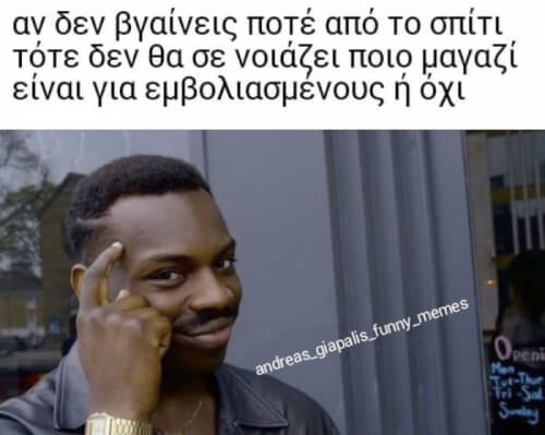 Έτσιι