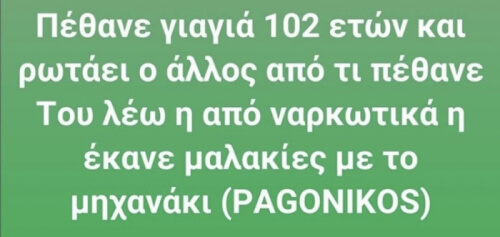 Τι να του πεις