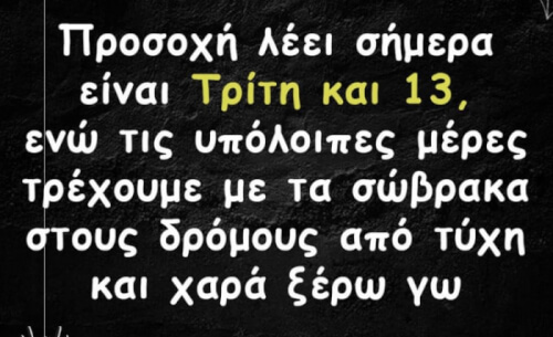 Τα είπες όλα…