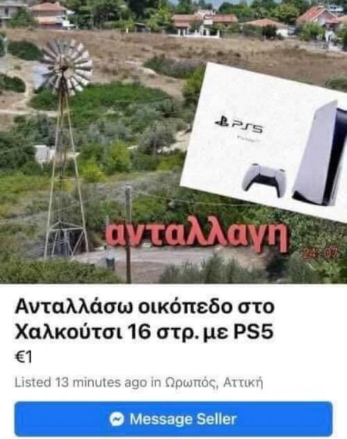 Γιατι οχι