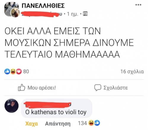 ΧΑΧΑΧΑΧ