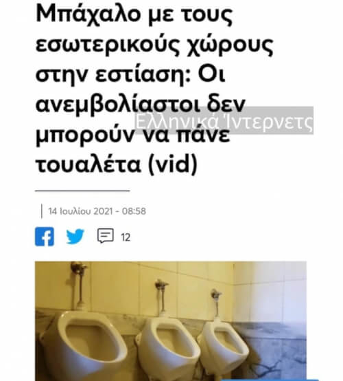 Καλά θα πάει κι αυτό