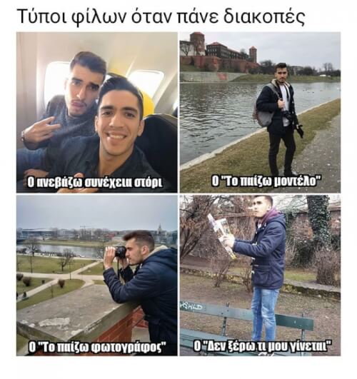 Χαχαχ ε ναι!