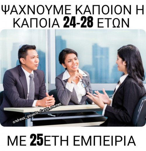 συνέντευξη 