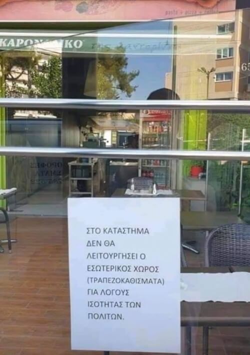 Για λογους ισοτητας