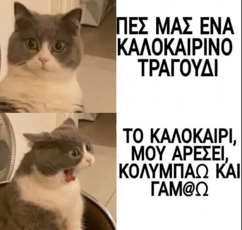 Όχι άλλο!