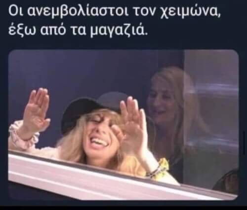 Έκλαψα!