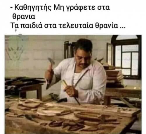 Εύστοχο…