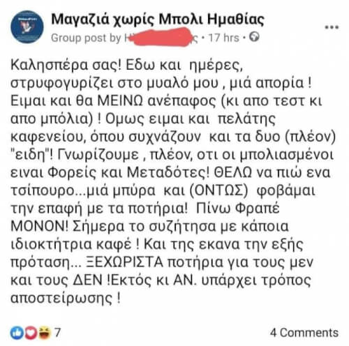 Ο άλλος πάει στο καφενείο για τσίπουρο και νομίζει ότι παίζει στο walking dead.