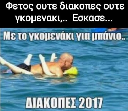 Καλοκαιρι 2021