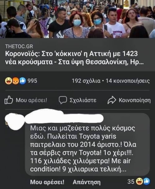 Όταν δεις το σχόλιο..