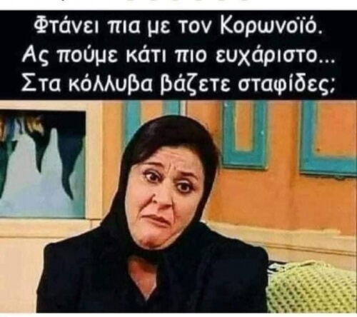 Κλάμα!