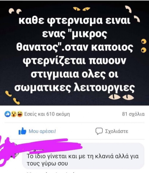 Έλιωσα!