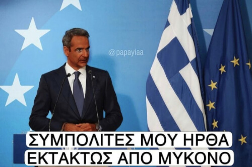 Κι άλλο έκτακτο