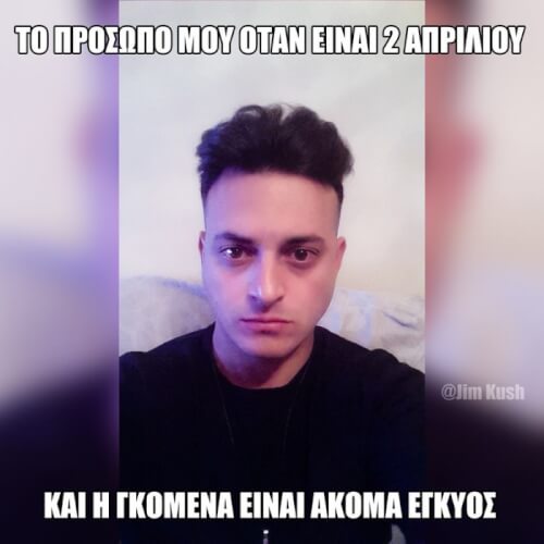 Δεν είναι αλήθεια!