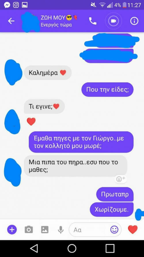 Αυτα καλο ειναι να μην γινονται!