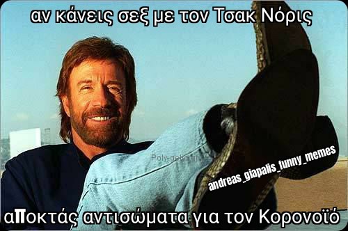 Τσακ Νόρις 