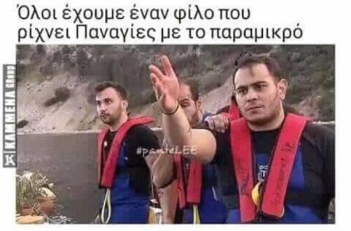 Παραδεχτειτε το!