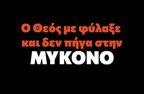 Παρά λίγο…