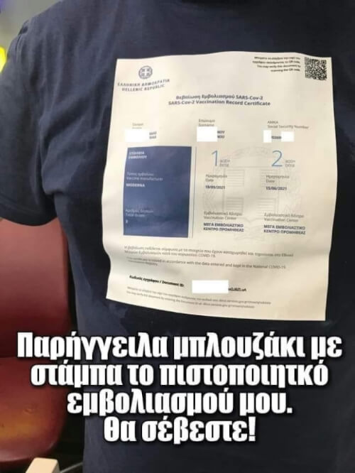 Θα σεβεστε!