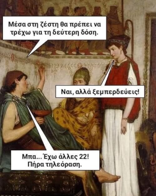 Οι δοσεις…