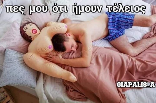 ήμουν τέλειος 